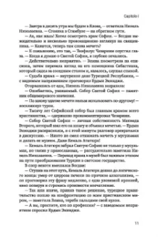 Князева, Виноградова: Пылающий символ. Детективный роман