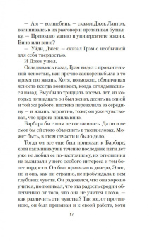 Джулиан Барнс: До ее встречи со мной