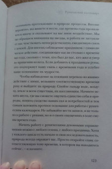 Келли Харрелл: Руническая книга дней