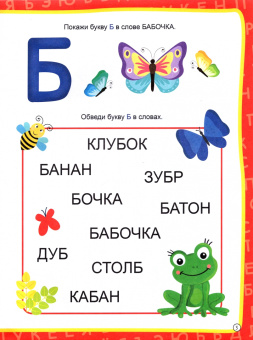 Изучаем алфавит