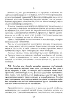 Алексей Леонтьев: Развитие целостной личности ребёнка