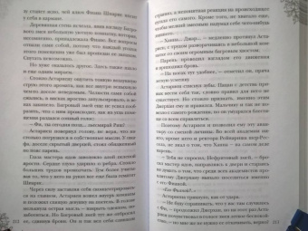 Сильвия Лайм: Поцелуй багрового змея. Тлеющее пламя