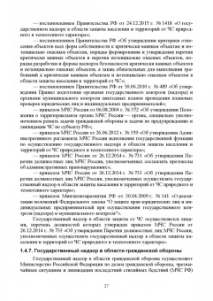 Юрий Широков: Надзор и контроль в сфере безопасности.