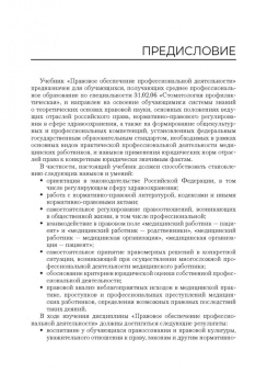 Добровольская, Ромодановский, Баринов: Правовое обеспечение профессиональной деятельности. Учебник