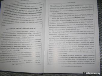 Секлитова, Стрельникова: Новое о религии