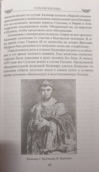 Елена Майорова: Польские королевы. Истории любви и благородства