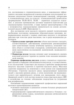 Алексеев, Володюхин, Богданов: Инсульт. Современные подходы к диагностике, лечению и профилактике. Методические рекомендации