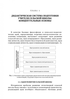Гусев, Повшедная: Педагогика. Дидактическая система подготовки учителя сельской школы