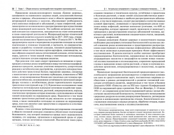 Синюков, Мохов, Анисифорова: Право и противодействие пандемии. Возможности и перспективы. Монография
