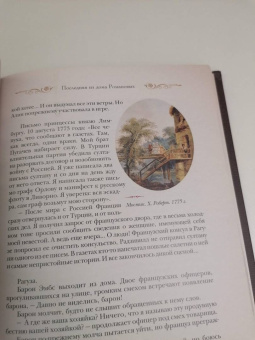 Эдвард Радзинский: Загадки истории. Иллюстрированное издание