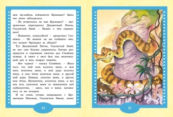 Киплинг Редьярд Джозеф: Слонёнок. Сказки