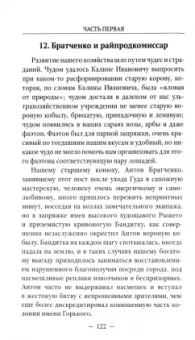 Антон Макаренко: Педагогическая поэма