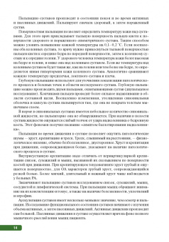 Мазуров, Беляева, Гайдукова: Тактика врача-ревматолога. Практическое руководство