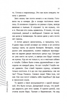 Алекс Дубас: Моя девушка уехала в Барселону, и все, что от нее осталось, - этот дурацкий рассказ