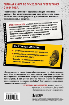 Стэнтон Саменоу: Криминальная личность. Почему примерный семьянин может оказаться опасным преступником
