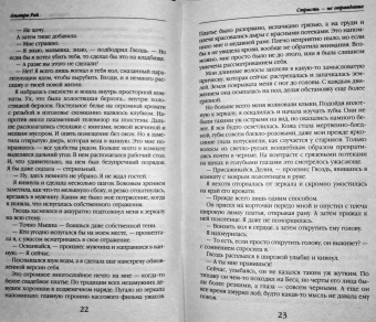 Альмира Рай: Страсть - не оправдание