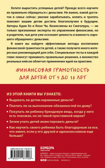 Хо, Чи: Дети и деньги. Книга для родителей из страны, в которой научились эффективно управлять финансами