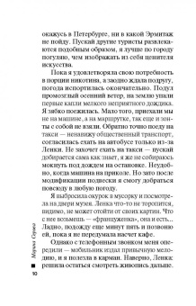 Марина Серова: Музей неживых фигур