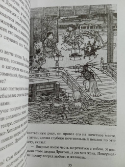 Сандзин Садзанами: Сказания Древней Японии