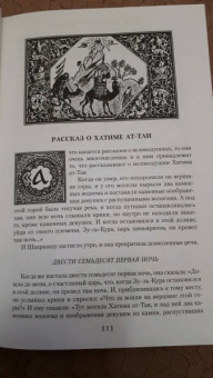 Тысяча и одна ночь. Книга 2. Ночи 271-719