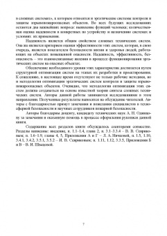 Севриков, Ничкова, Севриков: Оптимизация структур эргатических систем контроля и защиты пожаровзрывоопасных объектов