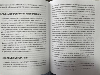 Алена Лазовская: Смотри, что ты ешь. Руководство по составам продуктов