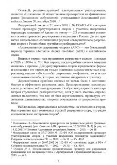 Татьяна Адриановская: Медиация в агропромышленном комплексе. Учебное пособие