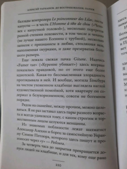 Алексей Тарханов: До востребования, Париж