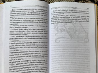 Сказки Шотландии