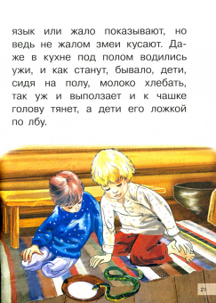 Рассказы о животных