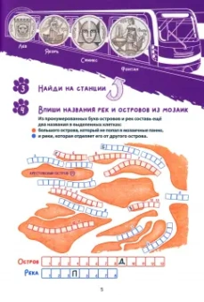 Ольга Феофанова: Метро-квест. Прогулка по Петербургскому метрополитену с котом Рыжиком