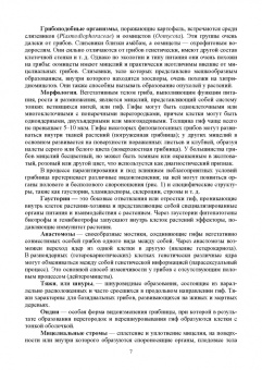 Зейрук, Гаспарян, Белов: Болезни, вредители и сорные растения картофеля. Учебное пособие для СПО