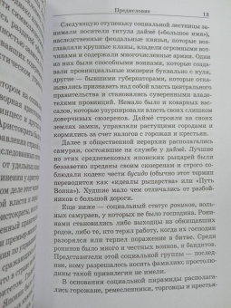 Китами Масао: Самурай без меча