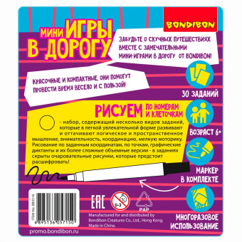 Мини-игры Рисуем по номерам и клеточкам 2