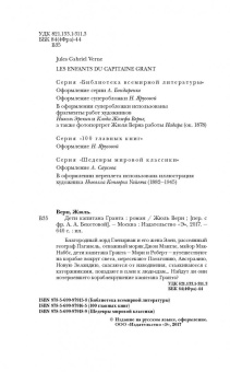 Жюль Верн: Дети капитана Гранта