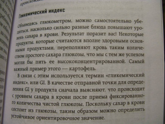 Бас Каст: Компас питания. О еде и ее влиянии на вес и здоровье