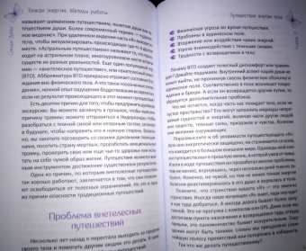 Синди Дейл: Тонкая энергия. Методы работы