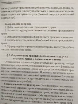 Бакаева, Крюкова, Бычкова: Гражданское право. Общая часть. Учебник