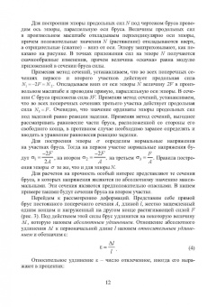 Салахутдинов, Одинцова, Шейкман: Сопротивление материалов. Учебное пособие