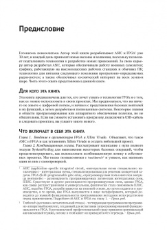 Фрэнк Бруно: Программирование FPGA для начинающих