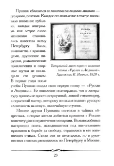 Александр Пушкин: А. С. Пушкин. Евгений Онегин. Кратко:  биография автора, роман, календарь, крылатые фразы