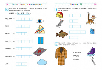Светлана Пятак: Читаю слова и предложения. Для детей 5-6 лет. ФГОС