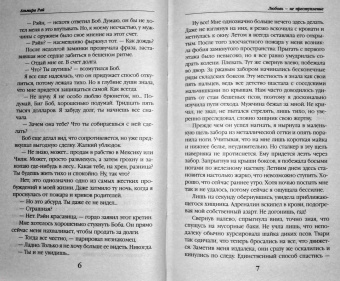 Альмира Рай: Любовь - не преступление