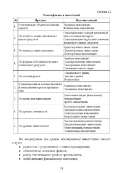 Владимир Водянников: Экономическая оценка инвестиционных проектов в агроинженерии. Учебное пособие