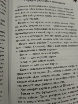 Мари Уоллес: Witch Таро. Колода Уэйта. Ведьмовское толкование карт и их глубинный смысл