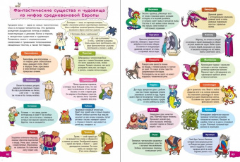 Гордиенко, Гордиенко: Большая книга. Мифы разных народов