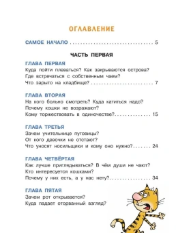 Григорий Остер: Робинзон и тринадцать жадностей
