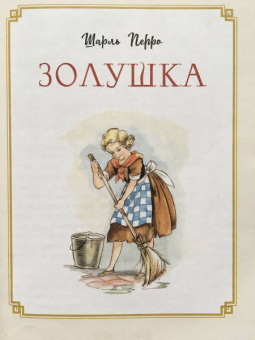 Перро, Гримм, Андерсен: Все лучшие сказки мира