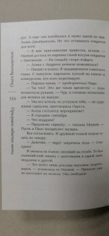 Ольга Володарская: Призраки забытых могил