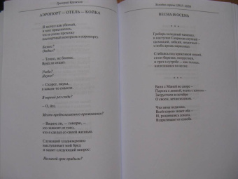 Григорий Кружков: Бирнамский лес. Избранные стихи и проза
